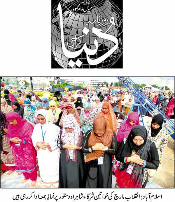 تحریک منہاج القرآن Minhaj-ul-Quran  Print Media Coverage پرنٹ میڈیا کوریج Daily-Dunya-Page-6